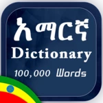 amharic english dictionary android application logo